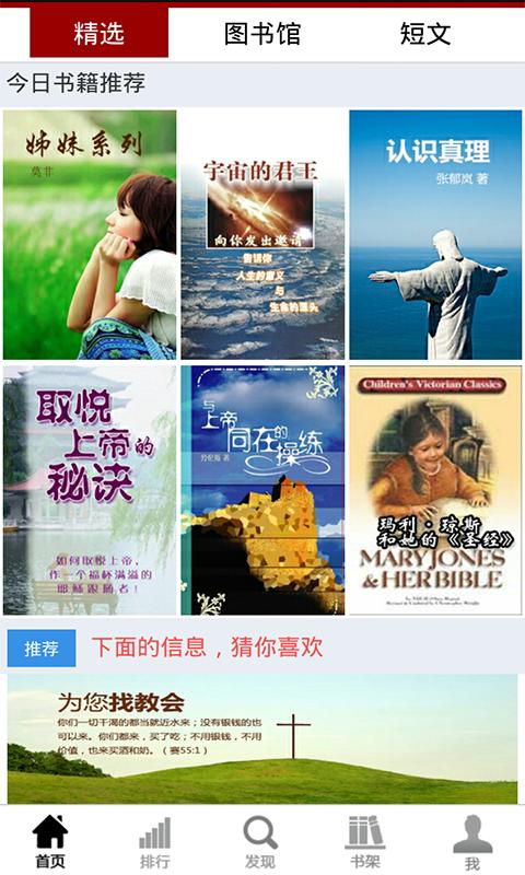 基督徒阅读手机版软件 v4.6 v6.5.1