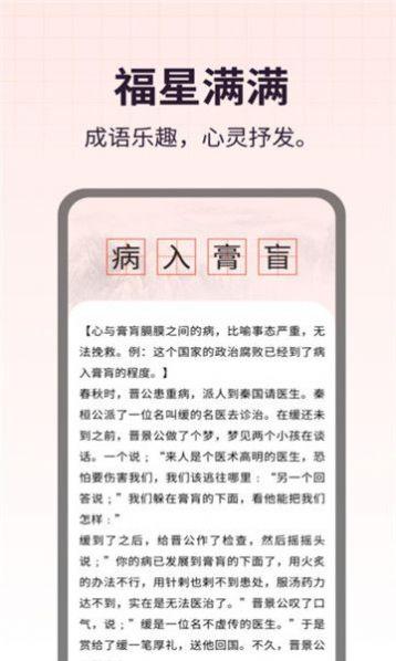 福星满满成语软件手机版下载 v1.0.1 v3.5.1