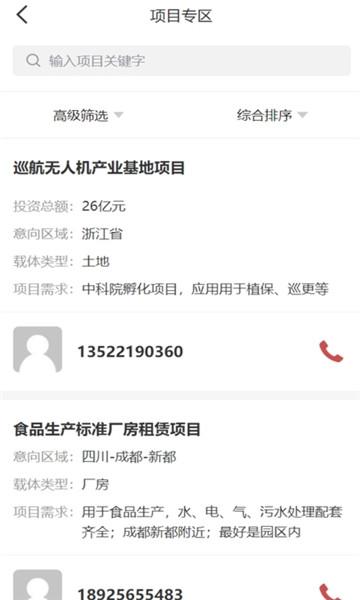 招商人官方软件下载 v1.0.0 v3.5.1