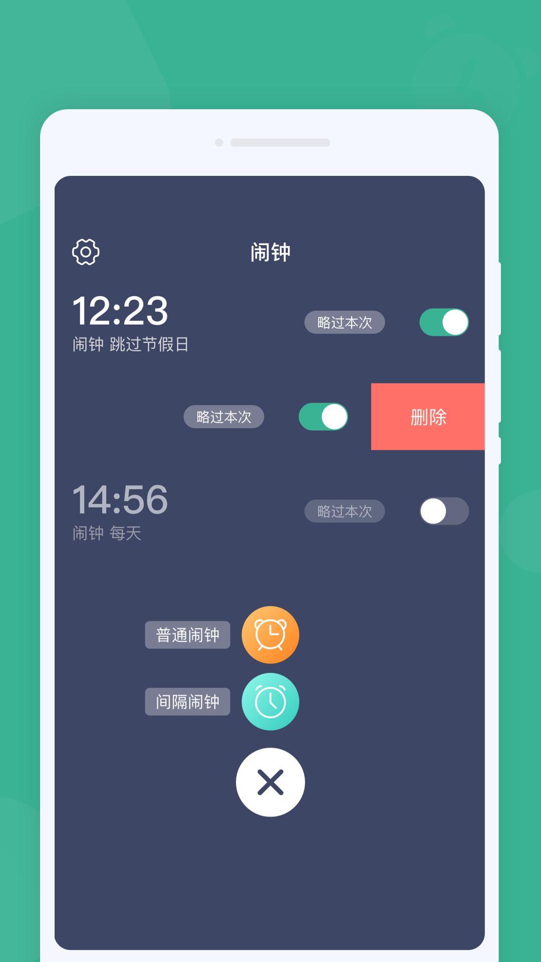 可心闹钟app手机版下载 v1.0.0 v5.1.1