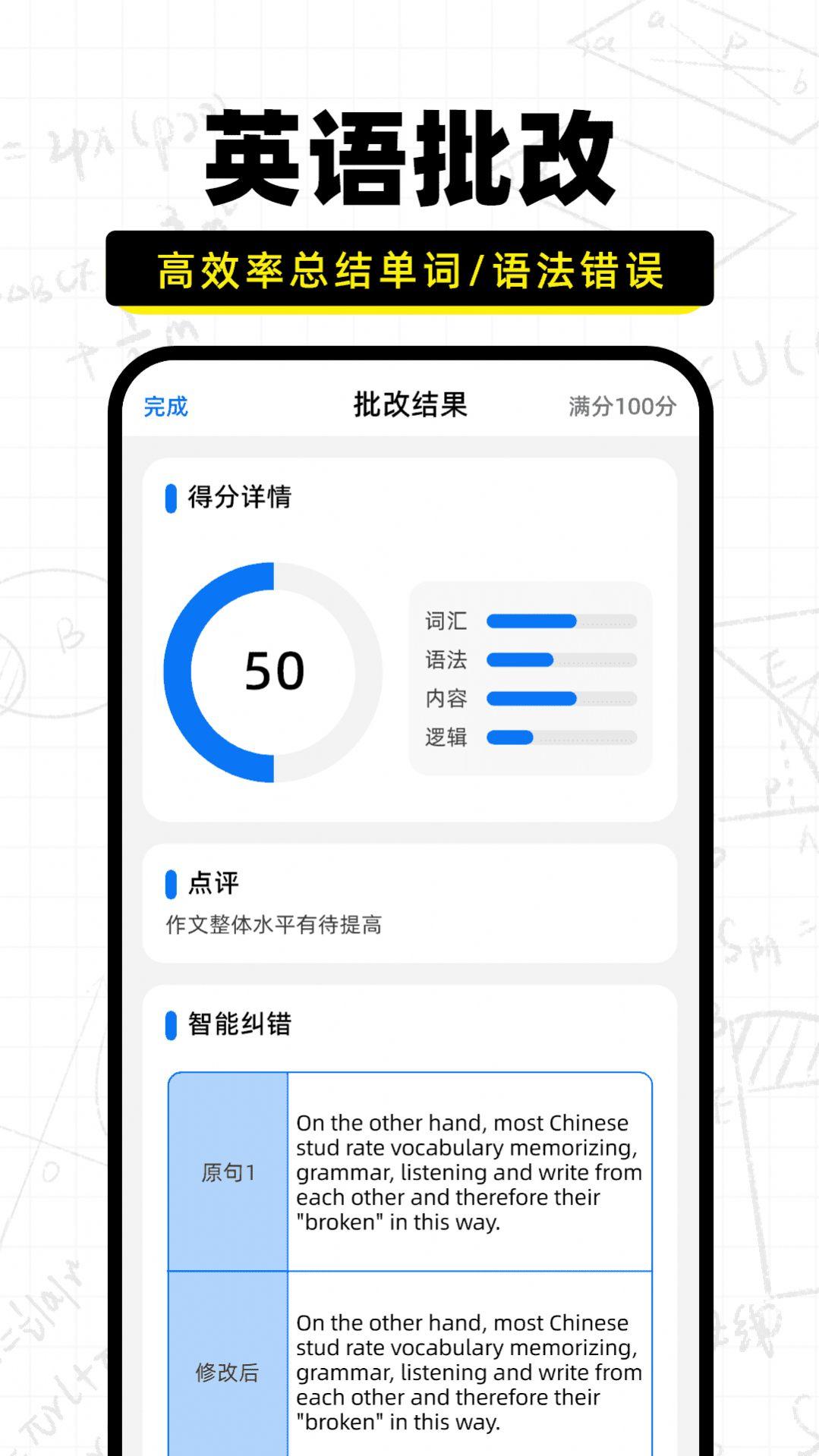 作业批改宝免费软件下载 v1.0.1 v5.2.1