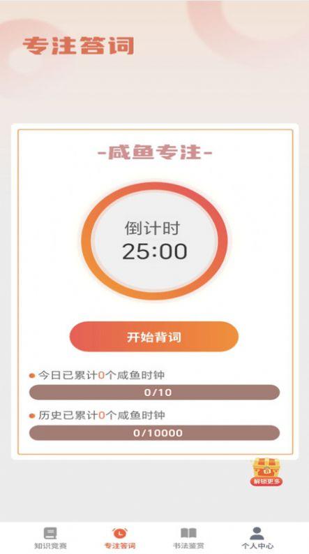 咸鱼猜成语软件官方下载 v1.0.0 v3.0.3