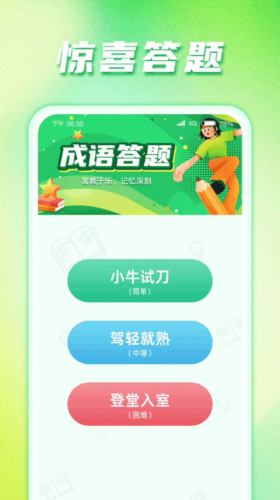 惊喜答题红包版软件下载 v1.0.1 v6.5.4