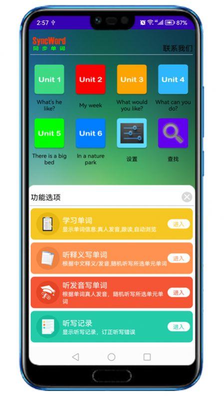 同步单词软件手机版下载 v1.0.0 v6.3.4