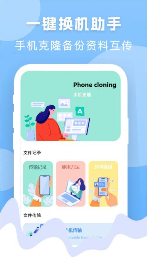 手机换机搬家精灵下载安装 v1.1 v5.3.4