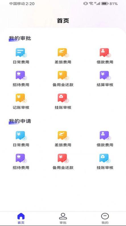 金钼智财费控报销软件下载图片1