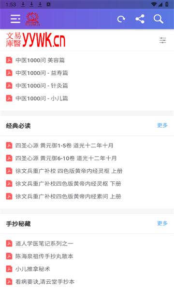 易医文库软件下载安装 v1.0.0 v3.5.3