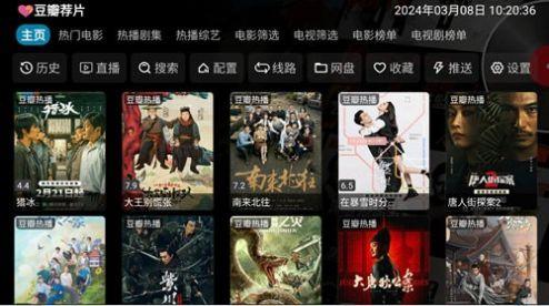 影视仓TV9软件下载安装 v5.0.18 v5.2.4