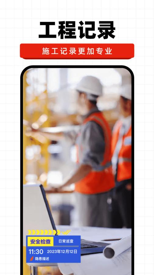 今日水印记录相机安卓版手机版下载 v1.0.1 v3.5.4