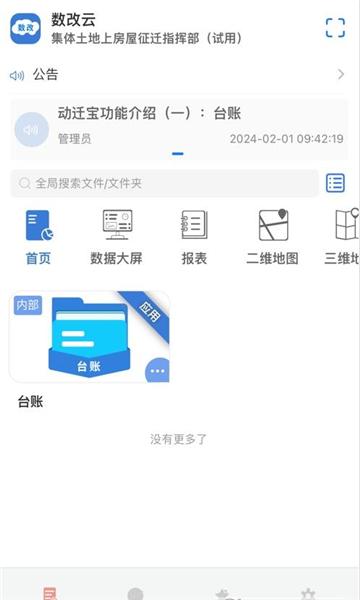 数改云软件官方版下载 v1.3.0 v3.3.3