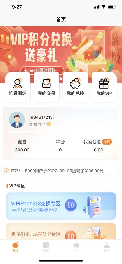 客讯宝展业版安卓版下载 v1.2.9 v6.3.2