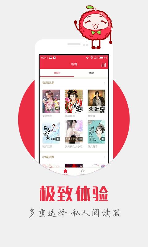 荔枝听书阅读器app下载手机版 v2.3.9 v6.1.1