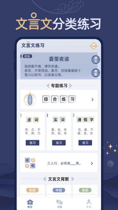 文言文练习安卓版手机版下载 v1.0.1 v4.3.4