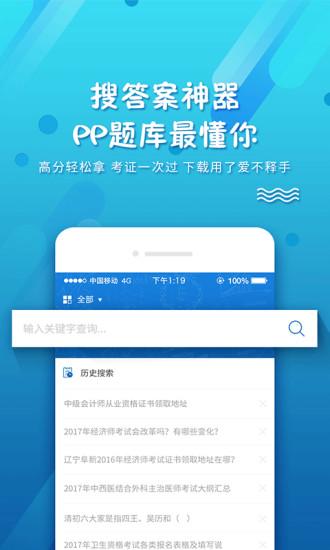 pp题库app安卓版下载 v4.7 v5.4.1