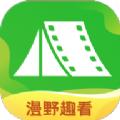 漫野趣看app官方下载免费版 v1.0.0