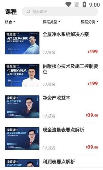 博志成学堂课程软件最新版下载 v1.0.9 v4.5.1