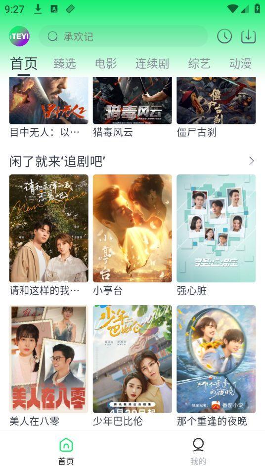 爱特姨app历史版本大全免费追剧下载 v6.0.1 v5.5.2