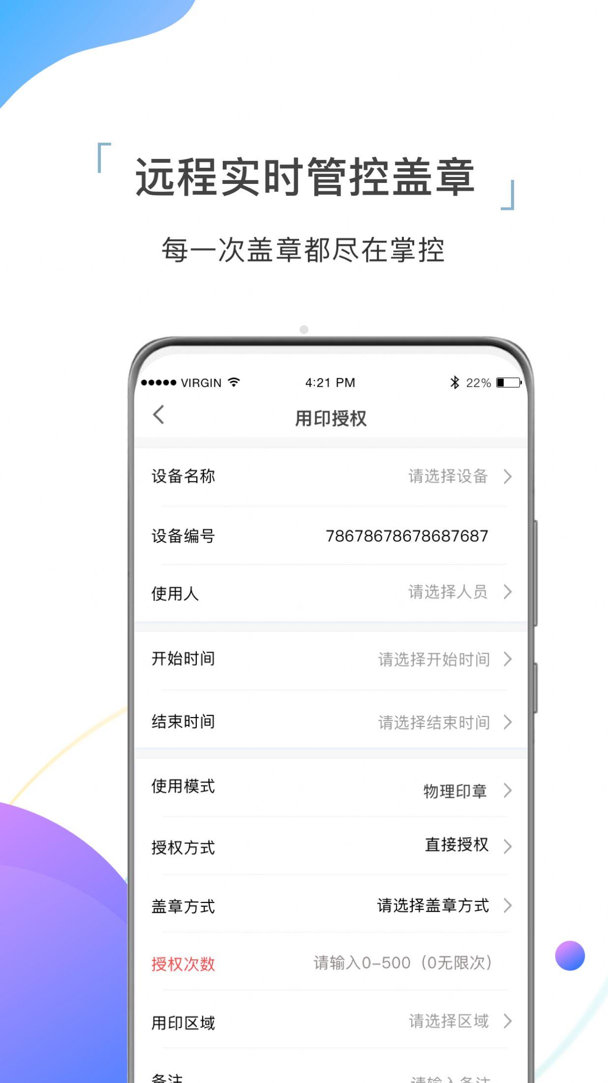 国翼印章软件客户端下载 v1.1.5 v5.1.3