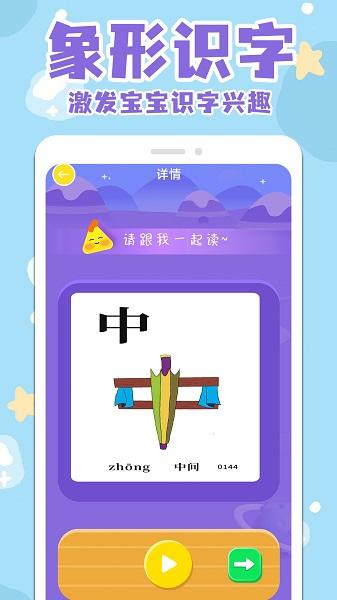 宝宝识字看字app安卓版下载 v1.0.1 v6.0.3