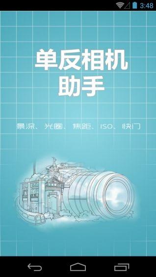 单反相机助手app手机版客户端下载 v1.96 v4.0.1