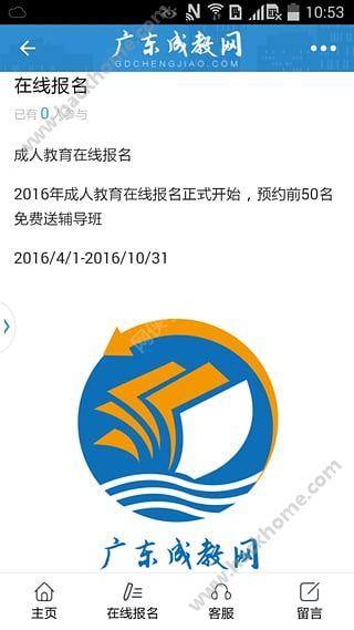 广东成教网下载官方手机版app v5.0.5 v5.0.4
