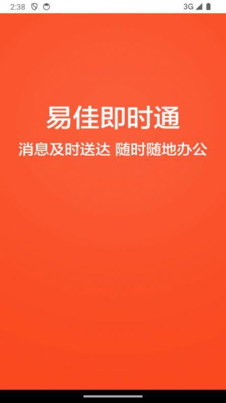 易佳极速版软件下载安装 v1.0 v5.1.1