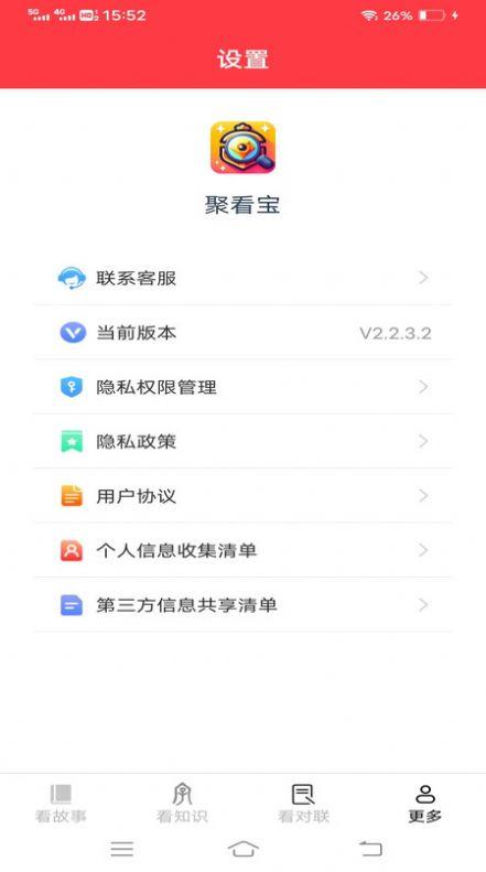 聚看宝手机版免费下载 v2.2.3.2 v3.0.1