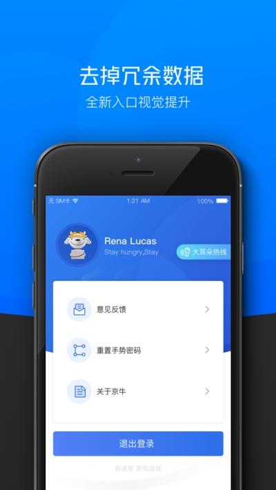 苹果京东小哥版本app苹果ios版 v1.030.10.50 v6.5.1
