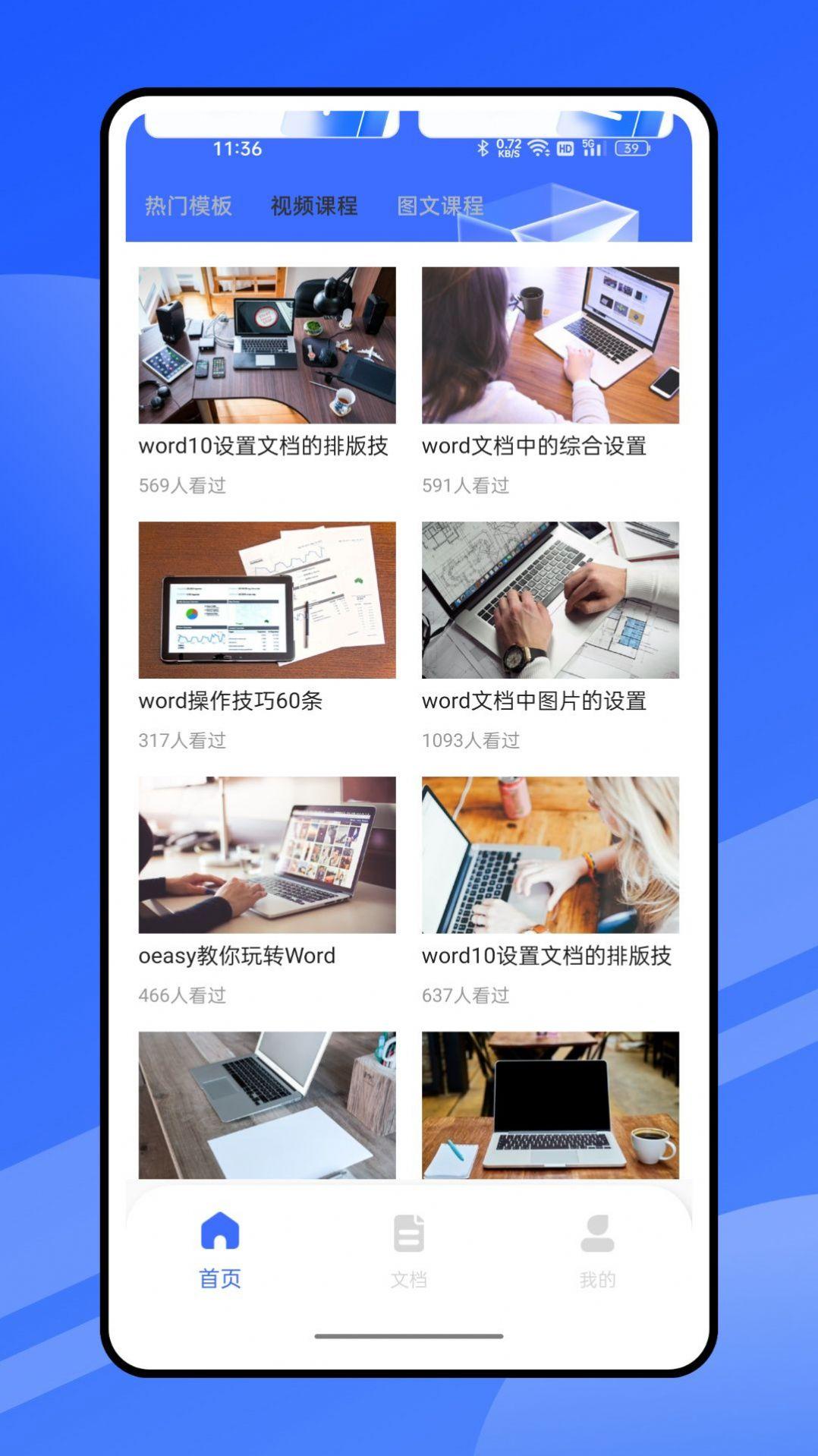 启华Word文档编辑手机版免费下载 v1.0.0 v3.5.2