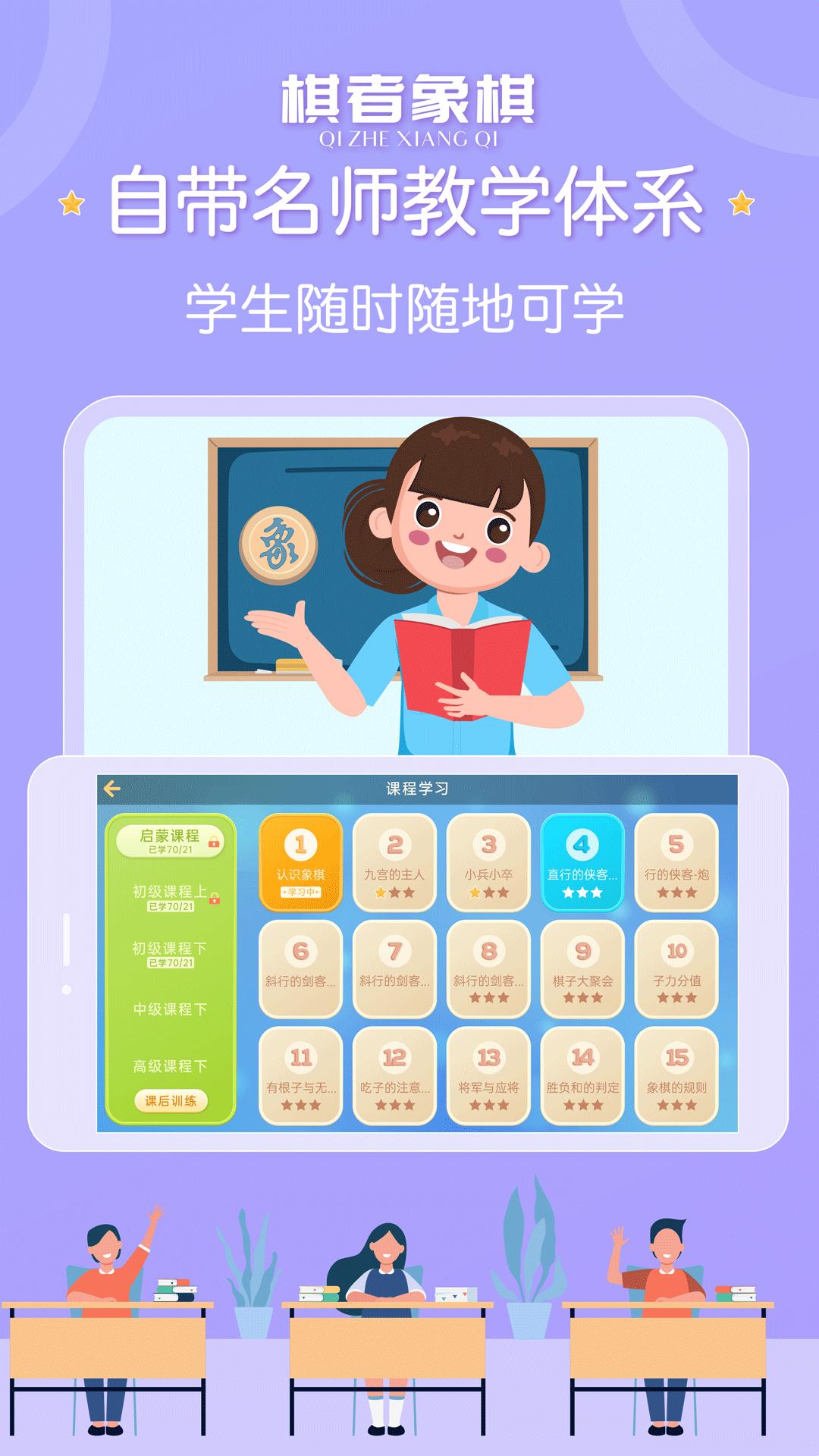 棋者象棋少儿版软件手机版下载 v1.0.3.1 v5.0.4