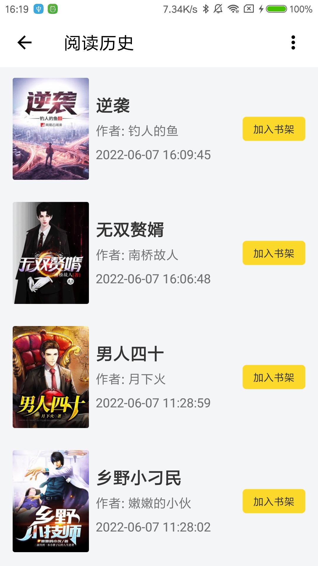嗨小说手机版app v1.0 v6.2.1