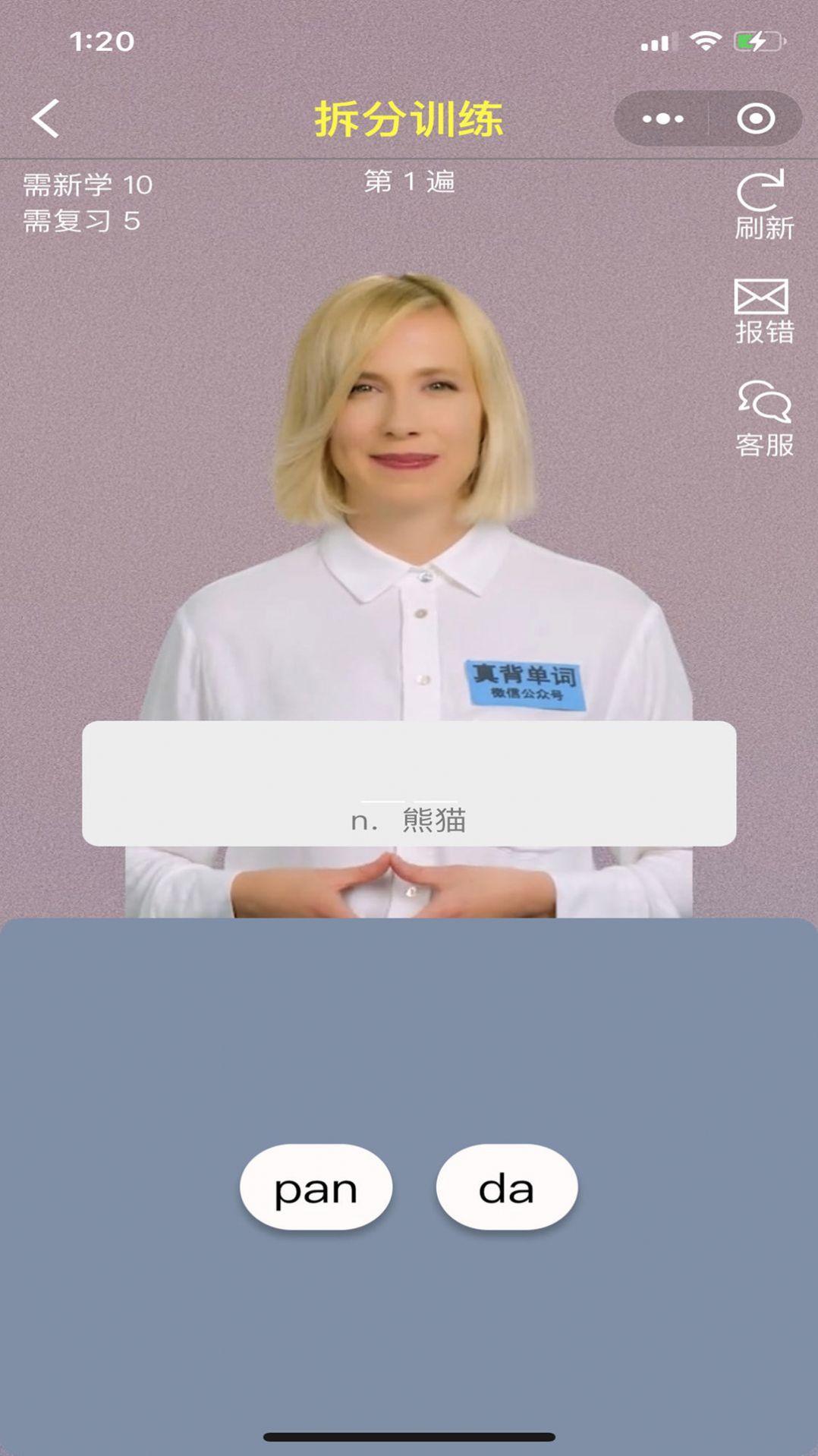 真背单词软件官方下载 v1.0.71 v6.0.4