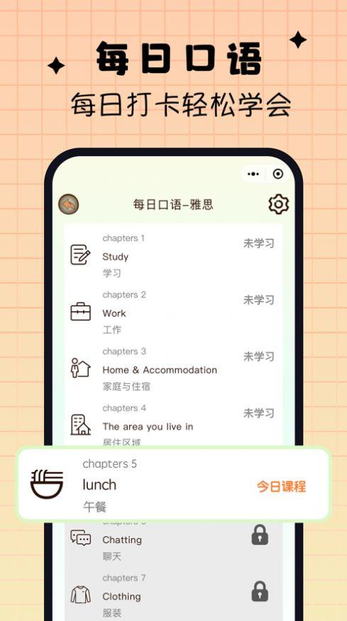 吉米猫口语软件安卓版下载 v2.0.1 v5.2.1