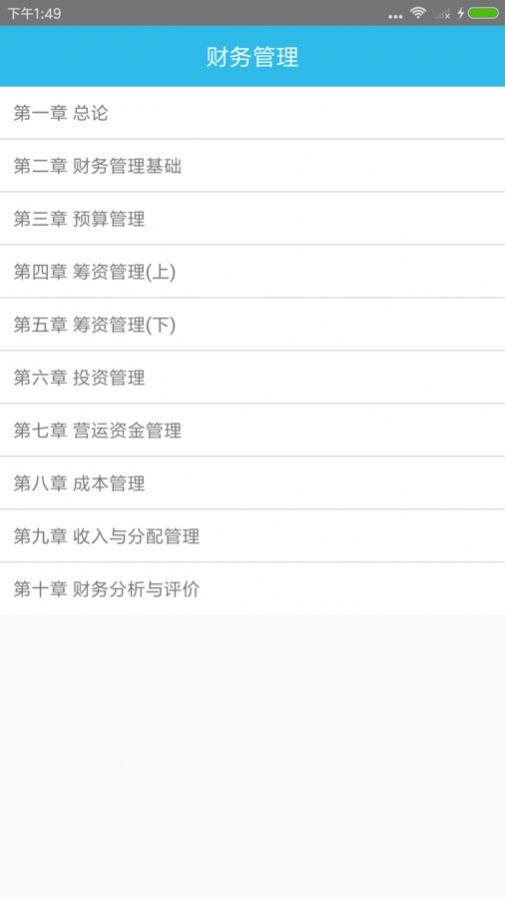 中级会计师考点软件免费版下载 v1.0 v3.5.2