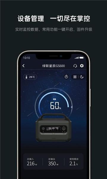 绿联储能电源软件下载图片1
