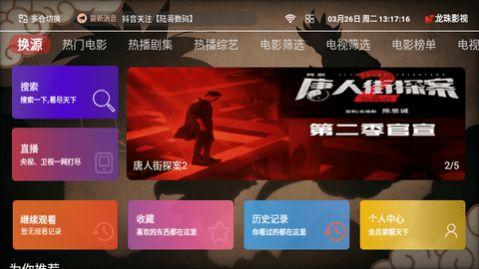 龙珠影视tv电视版免费官方下载 v1.5.1 v4.5.2