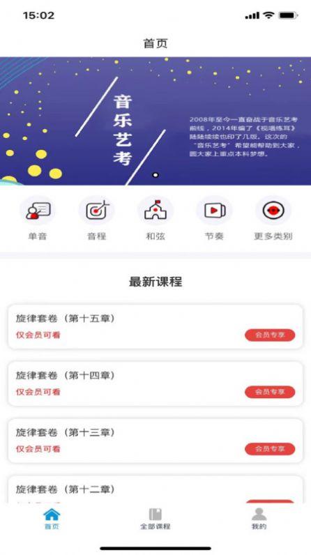 艺考音乐软件手机版下载图片1