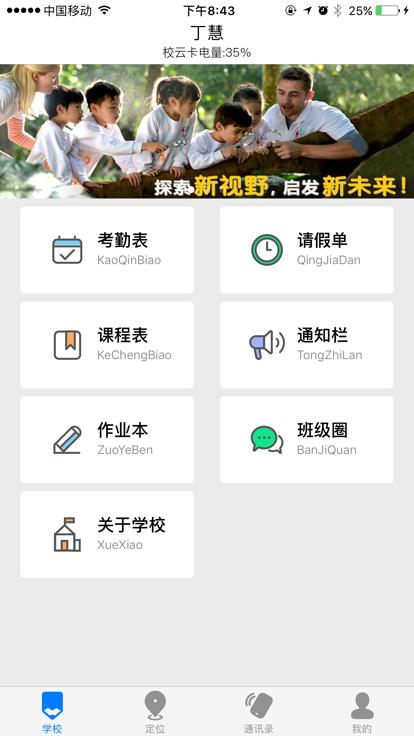 校云网家长app官方下载 v1.5.2 v3.0.2