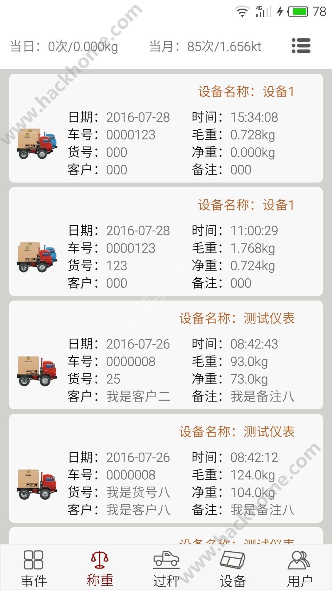 衡管家下载手机版app v1.1.0 v4.2.1