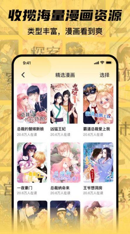 全网漫画漫影大全app最新版下载 v2.0 v3.5.1