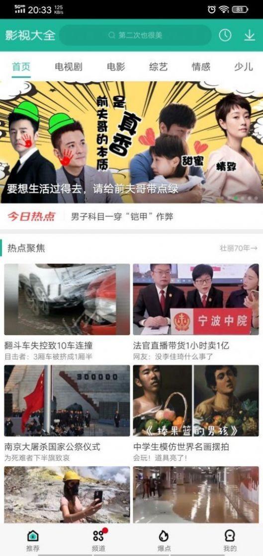 骚虎影视免费无广告版官方下载图片2