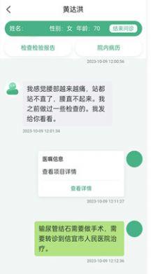 i信医医生端安卓版下载 v1.0.3 v3.1.1