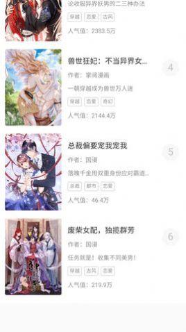 3090漫画安卓版官方下载 v2.3.2 v3.1.4