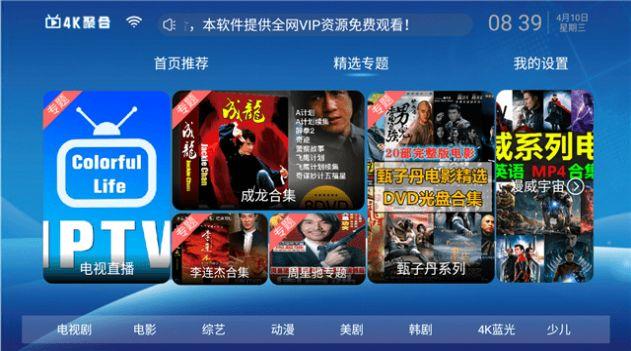 4K聚合影视tv电视版免费下载 v1.0 v4.5.3