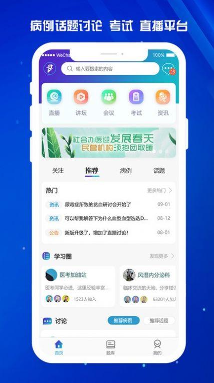 医东app定期考核信息管理系统下载 v1.6.0 v4.3.2