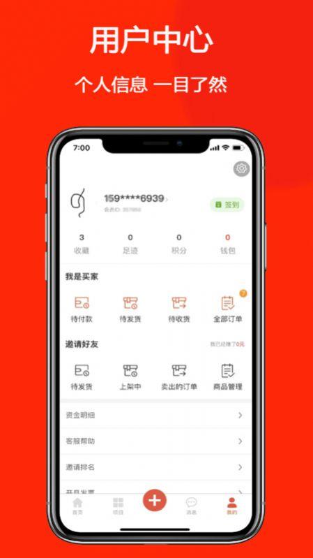 商拓网安卓客户端下载 v1.2.9 v4.3.2