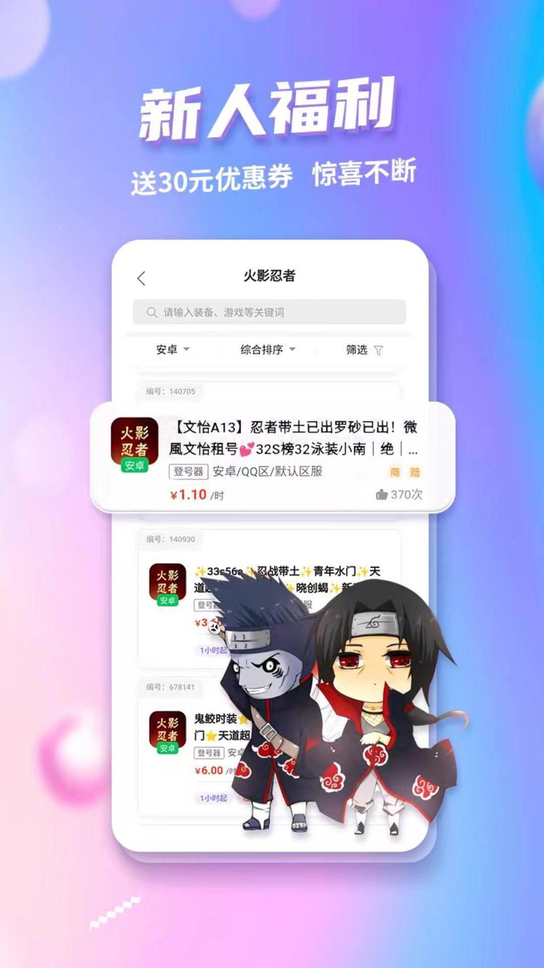 低价租号app下载iOS苹果版 v8.4.4 v4.1.1