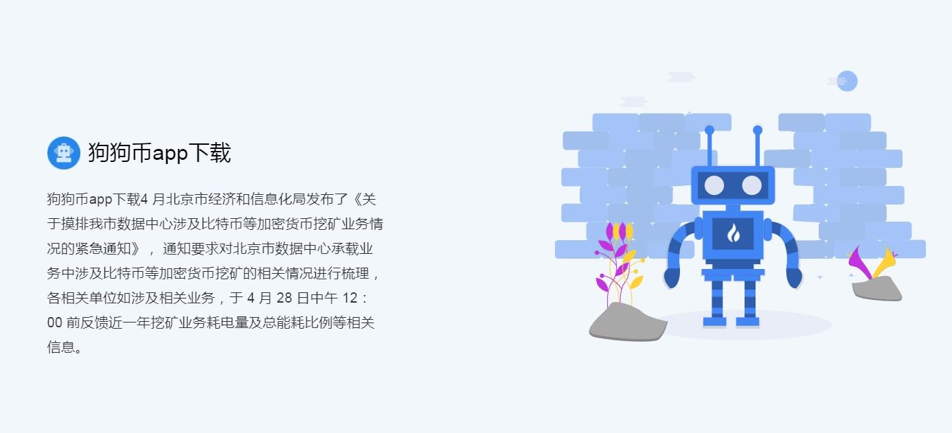 doge狗狗币合约平台安卓版app下载图片1