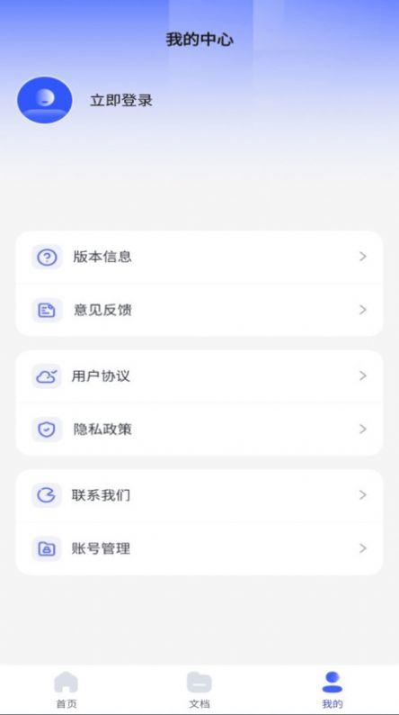 word文档手机编辑器app免费版下载 v1.0.0 v5.2.4