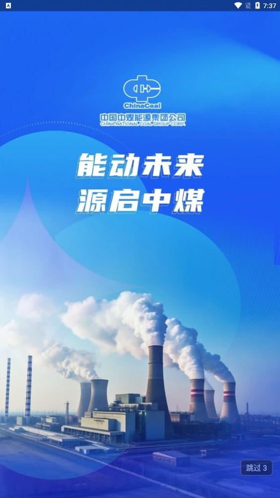 中煤能源官方版下载 v1.0.4 v5.1.2